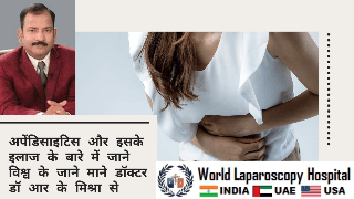 Laparoscopic Repair of Incisional Hernia: A Detailed Surgical Procedure by Dr. R.K. Mishra